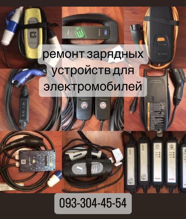 Зарядное устройство для электромобилей. Nissan Leaf,Bmw i3,fiat 500e