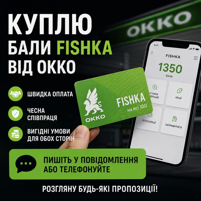 Бали Fishka OKKO,любі обєми