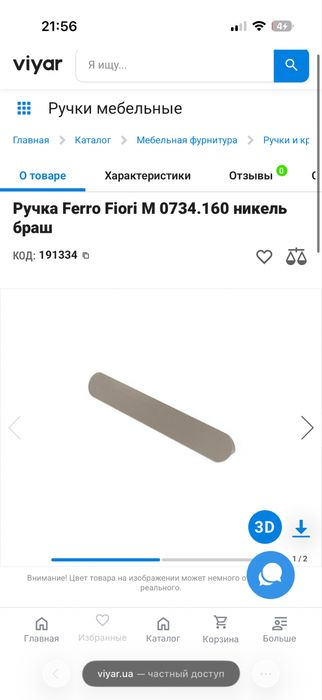 Ручки меблеві Ferro fiori Італія фурнітура  меблева для шкаф