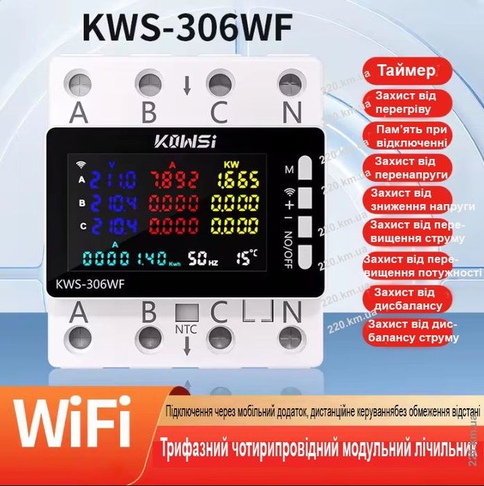Wi-Fi трифазний лічильник електроенергії KWS-306WF 80A