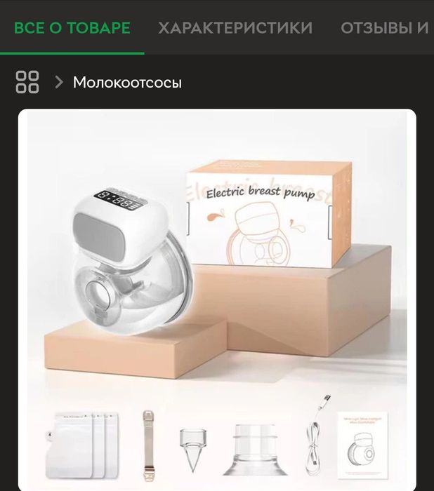 Продам(новий)Молоковідсмоктувач.