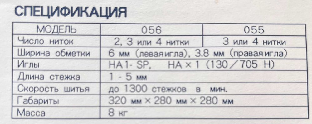 Оверлок Jaguar Epochlock 055D