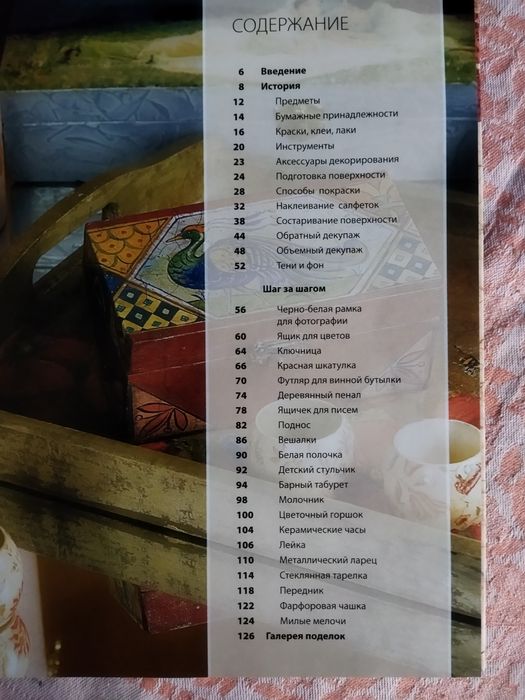 Продам книгу "Магия декупажа"