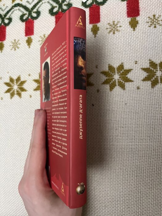 Джузеппе Д'агата - memow, или регистр смерти