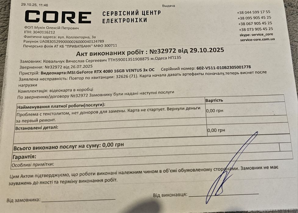 Видеокарта MSI RTX 4080 16GB VENTUS под ремонт