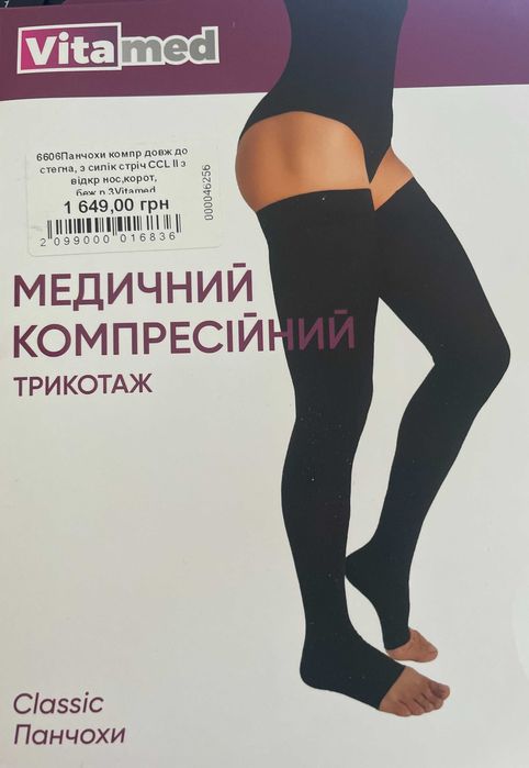 Панчохи компресійні беж