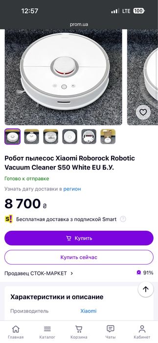 Робот-пилосос Roborock