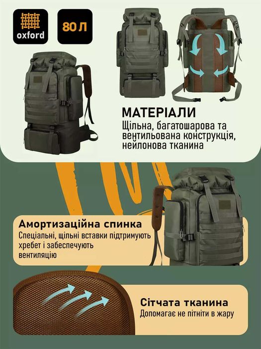 Військовий тактичний рюкзак, водонепроникний рюкзак 70-80л (Олива)
