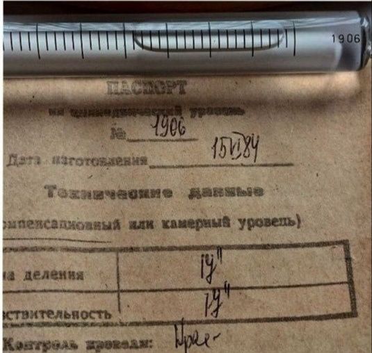 Ампула Уровня АЦПН