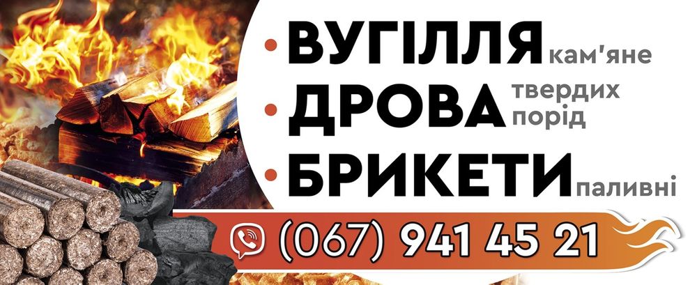 ДРОВА твердих порід