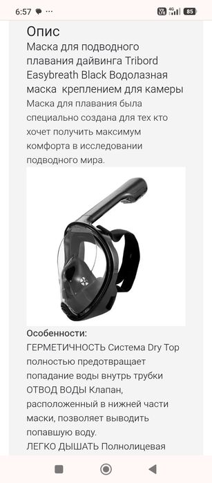 Маска для подводного плавания