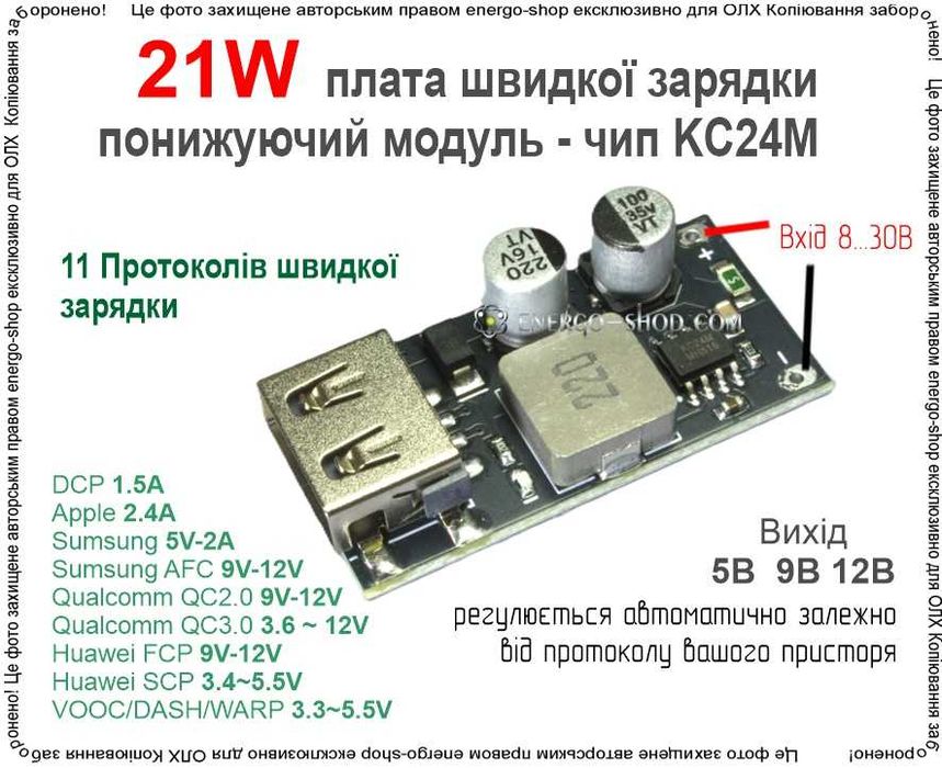 MH-KC24M Плата швидкої зарядки для телефонів 21W - QC2 QC3 SCP FCP