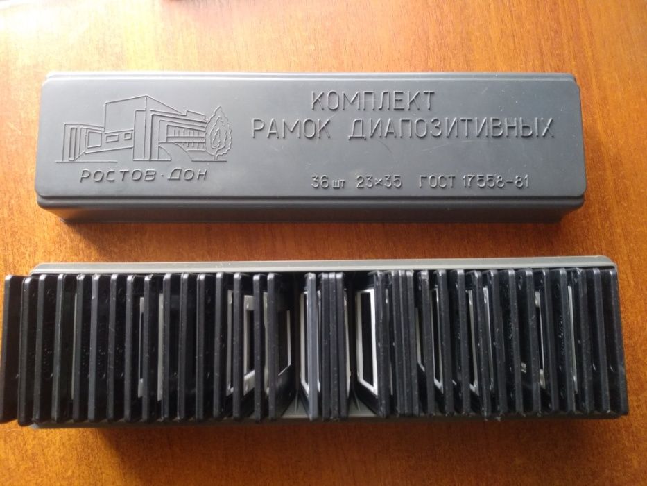 Комплект рамок диапозитивных, СССР, слайды, фото