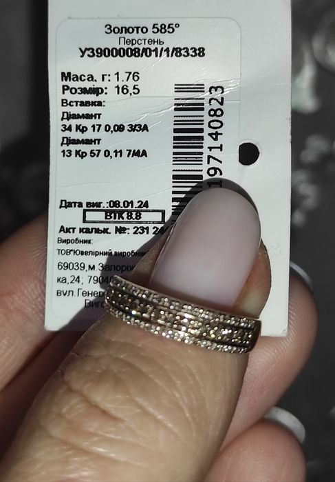 Укрзолото каблучка доріжка з діамантами  0,2 ct золото 585