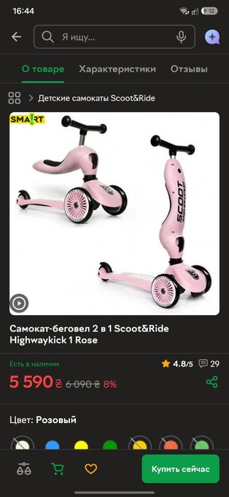Самокат-беговел 2 в 1 Scoot&Ride Highwaykick 1 Rose