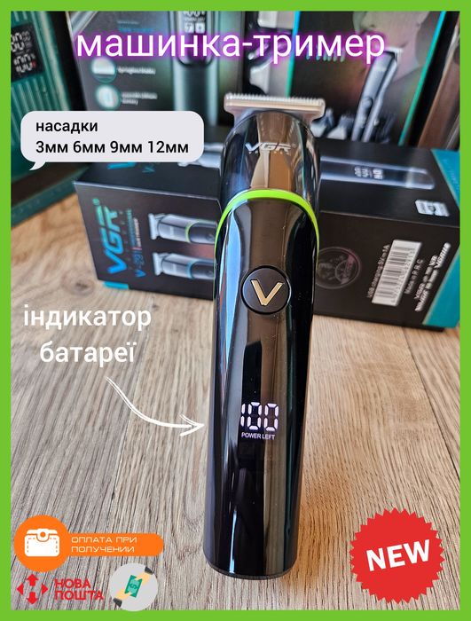 Машинка для голови  триммер VGR 291 тример бороди