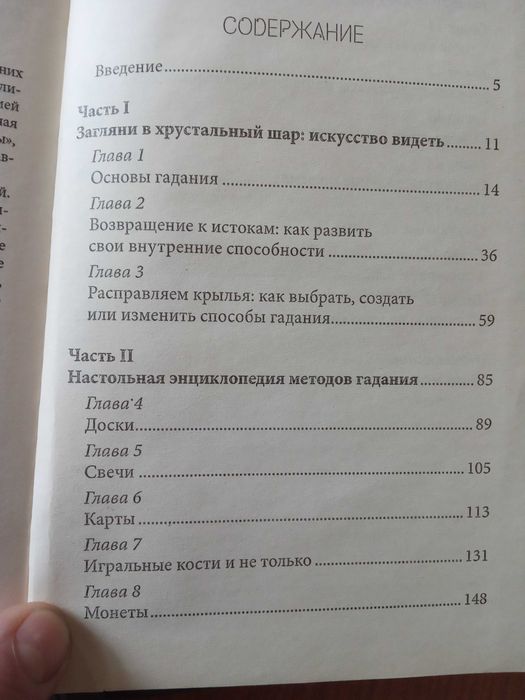 Настольная книга начинающей гадалки.