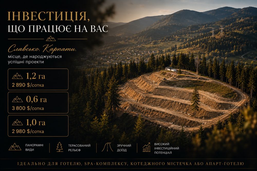Земельна ділянка 1,2 га | Славсько | Панорамний вид | Під готель або котеджі