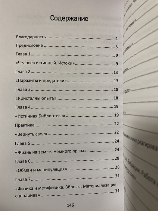 Книга эзотерика «Маяк самопознания или путь к себе истинному»