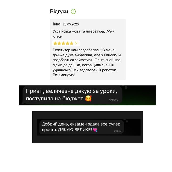 Репетитор з української мови