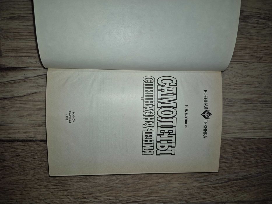 3 книги из Серии: Военная техника.