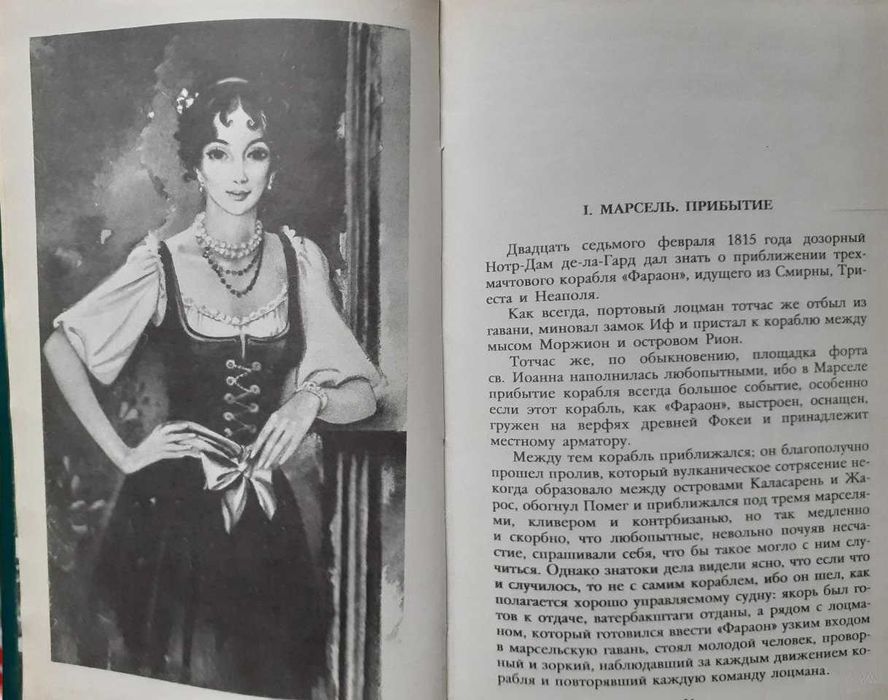 Граф Монте-Кристо Александр Дюма