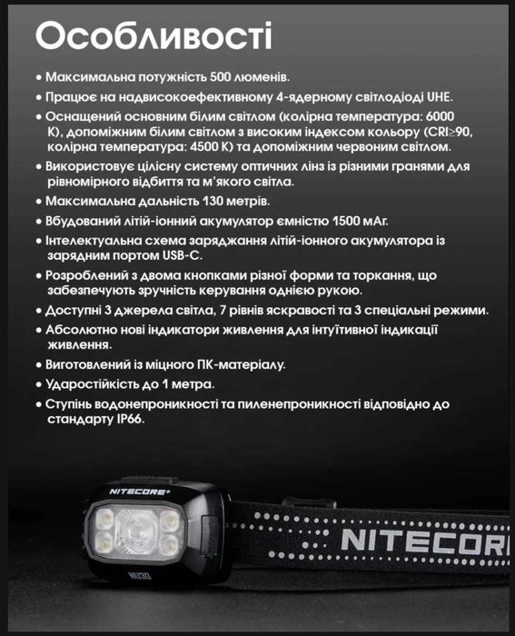 Nitecore NU30 Ліхтар Налобний NEW 2024 USB-C 500 Люмен 130 Метрів