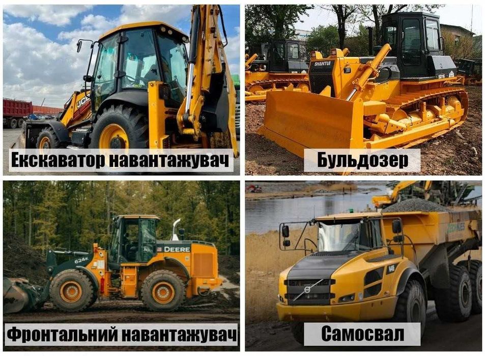 Послуги, бобкат, самоскид, маніпулятор, екскаватор