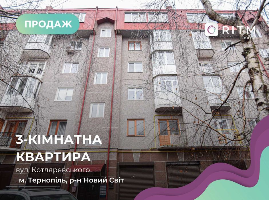 Продаж квартири на Котляревського 13 !