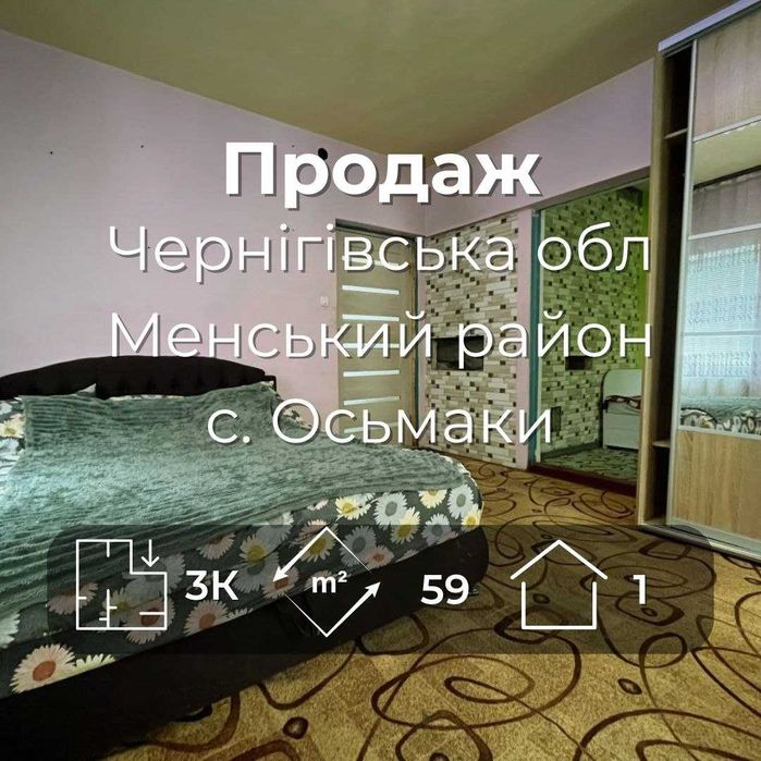 Будинок з ремонтом та ділянкою 44 сотки. Чернігівська обл Меньский р-н село Осьмаки (SP)