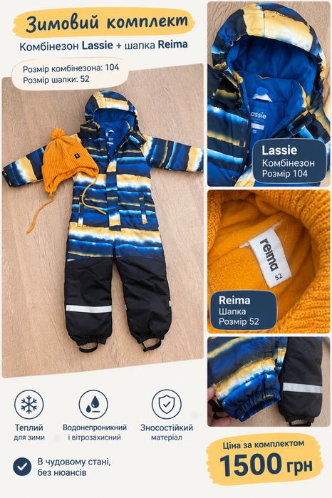 Зимовий комбінезон Lassie 104+шапка reima 52