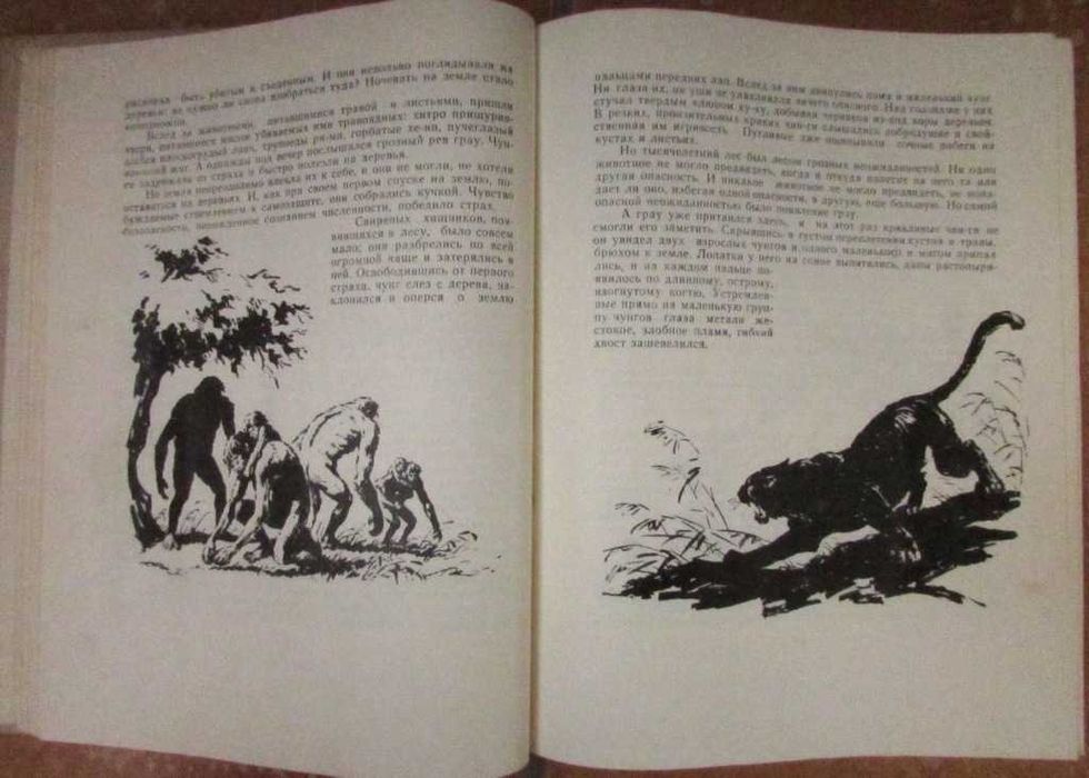 Димитр Ангелов.КОГДА ЧЕЛОВЕКА  НЕ  БЫЛО.Приключенческий роман. 1959 г.