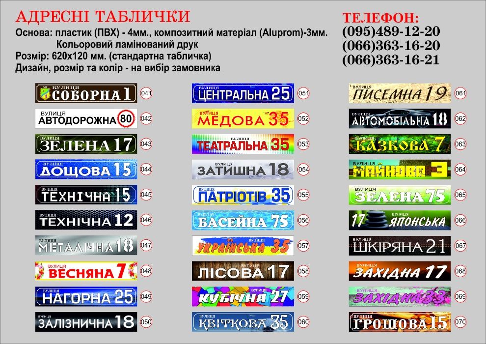 Вказівники вулиць (указатели улиц)