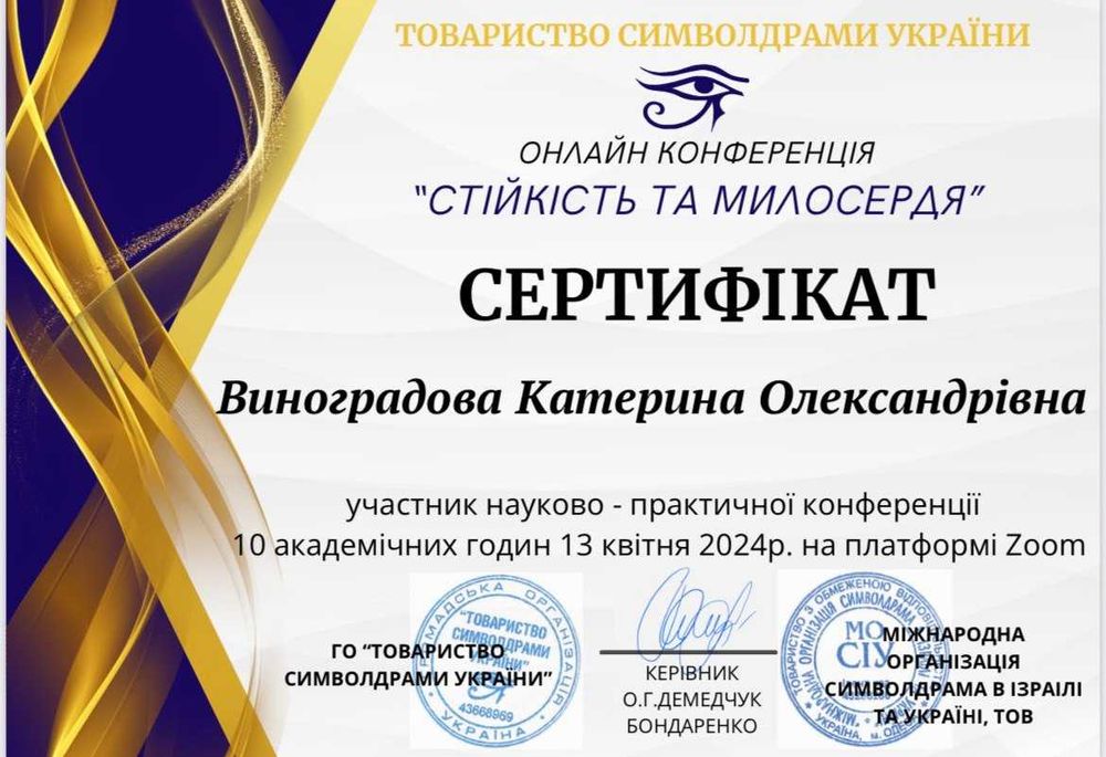 Психолог  онлайн