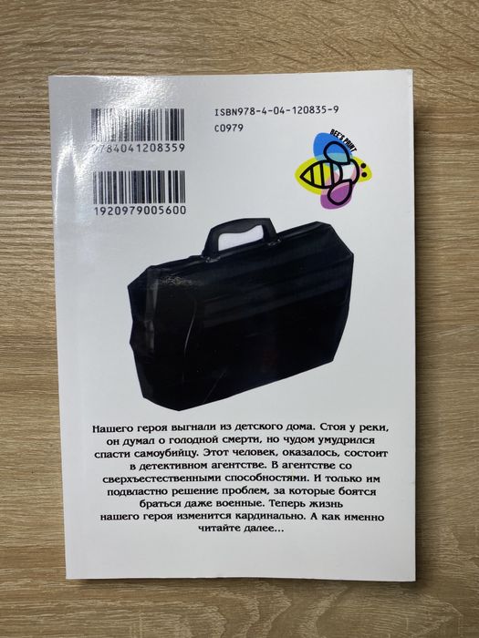 Манга «Великий из бродячих псов» том 2.