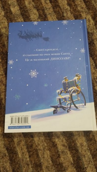 Книга різдвозавр