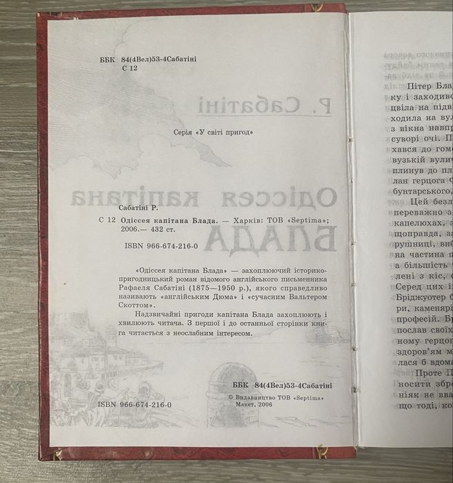 Одіссея капітана Блада