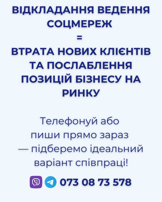 SMM-спеціаліст | Ведення соцмереж під ключ