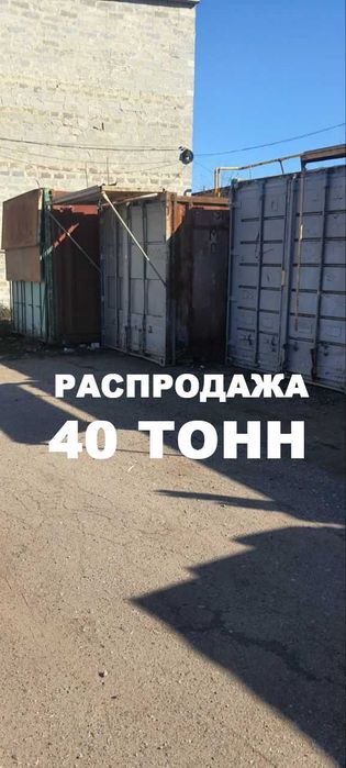 Распродажа 40т морских контейнеров. Б/у почти новые