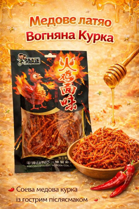 ЛАТЯО (не гостре, є опт)