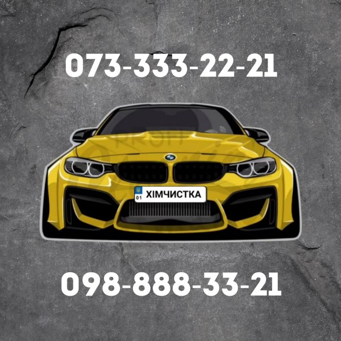 Хімчистка авто | Детейлінг