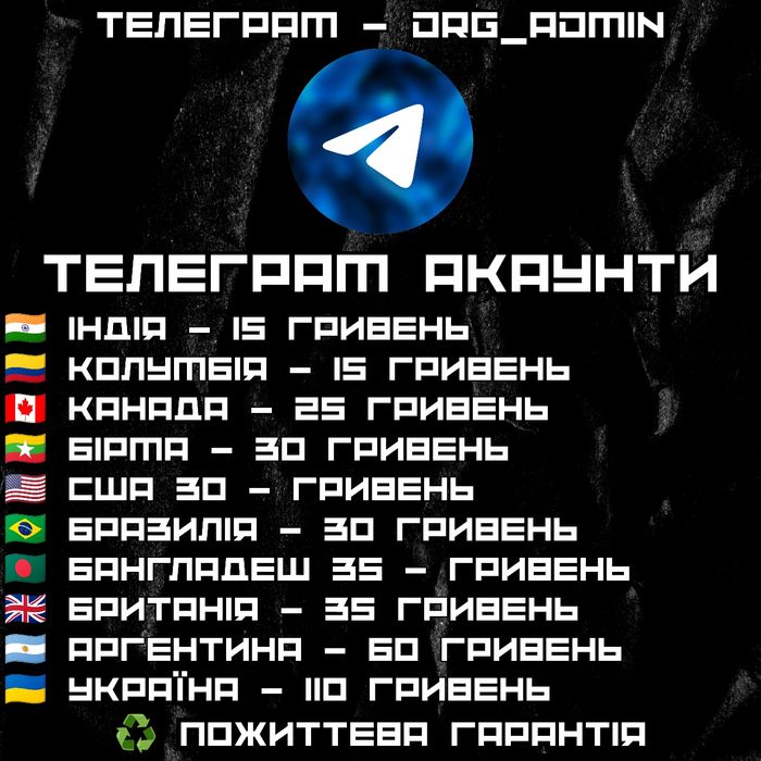 Аккаунти Телеграм | Аккаунты Телеграм | Аккаунты | Акаунти