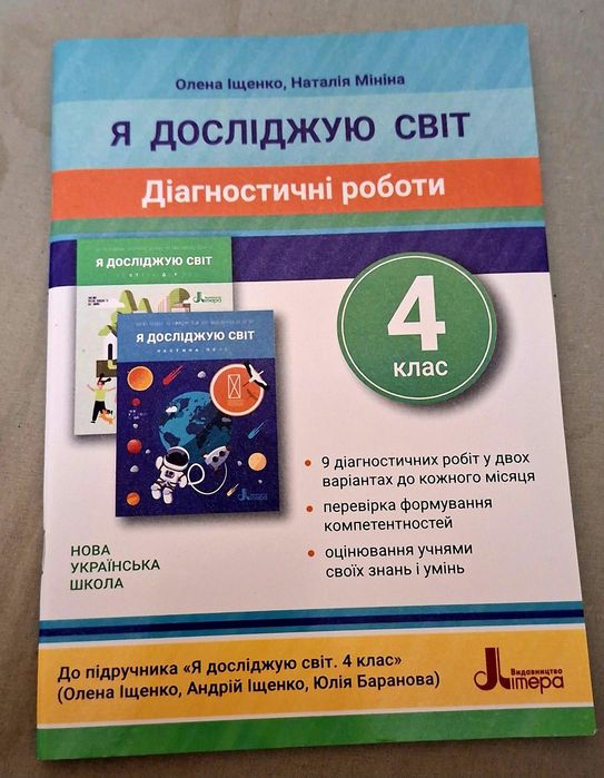 Комплект робочих зошитів та посібників для 4 класу (НУШ)