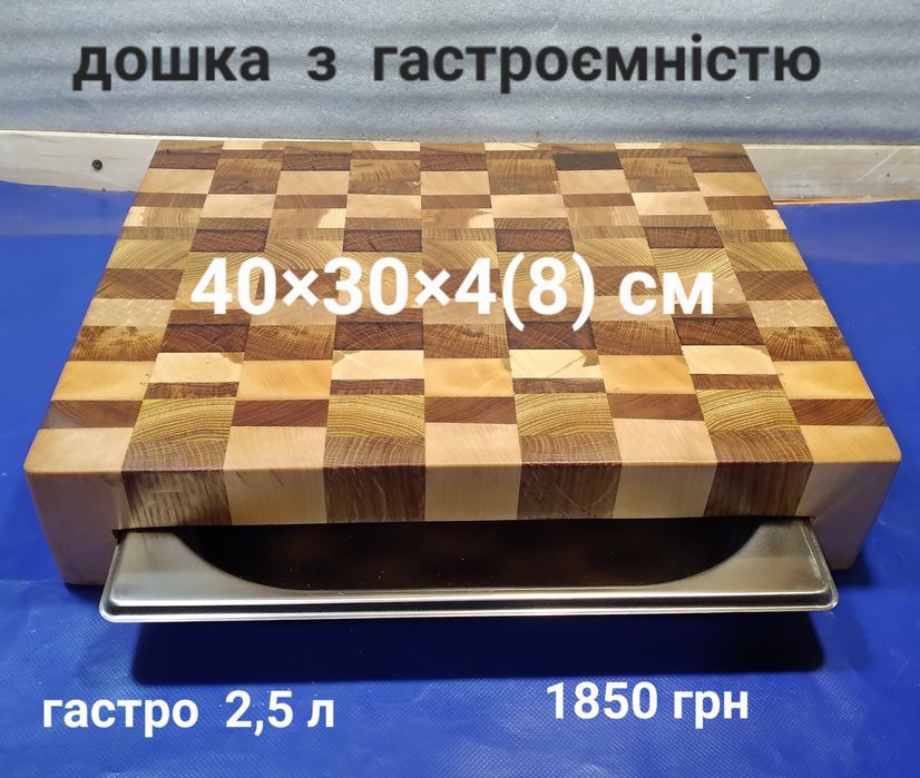 Кухонна дошка  з піддоном.  Разделочная доска с гастроемкостю. Практичний подарунок.