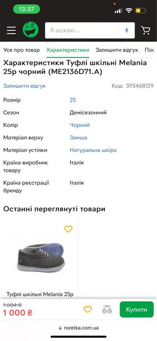 Туфли на мальчика Melania ботиночки замш 25 размер