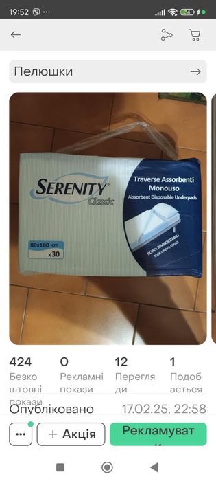 Пеленки великі 80×180