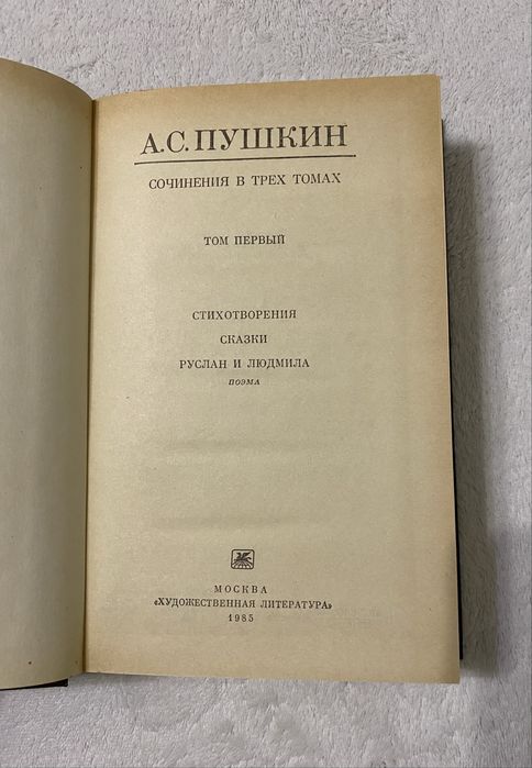 Книги Пушкин в 3 томах.