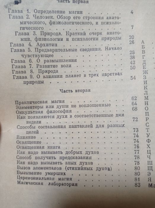 Папюс черная и белая магия