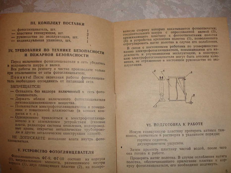 ФОТОГЛЯНЦЕВАТЕЛЬ ФГ-9/10 1987 р.в. - ІНСТРУКЦІЯ з експлуатації. РЕТРО