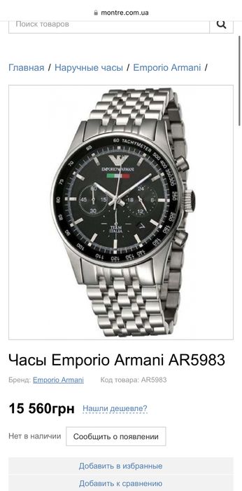 Годинник Armani AR5983
